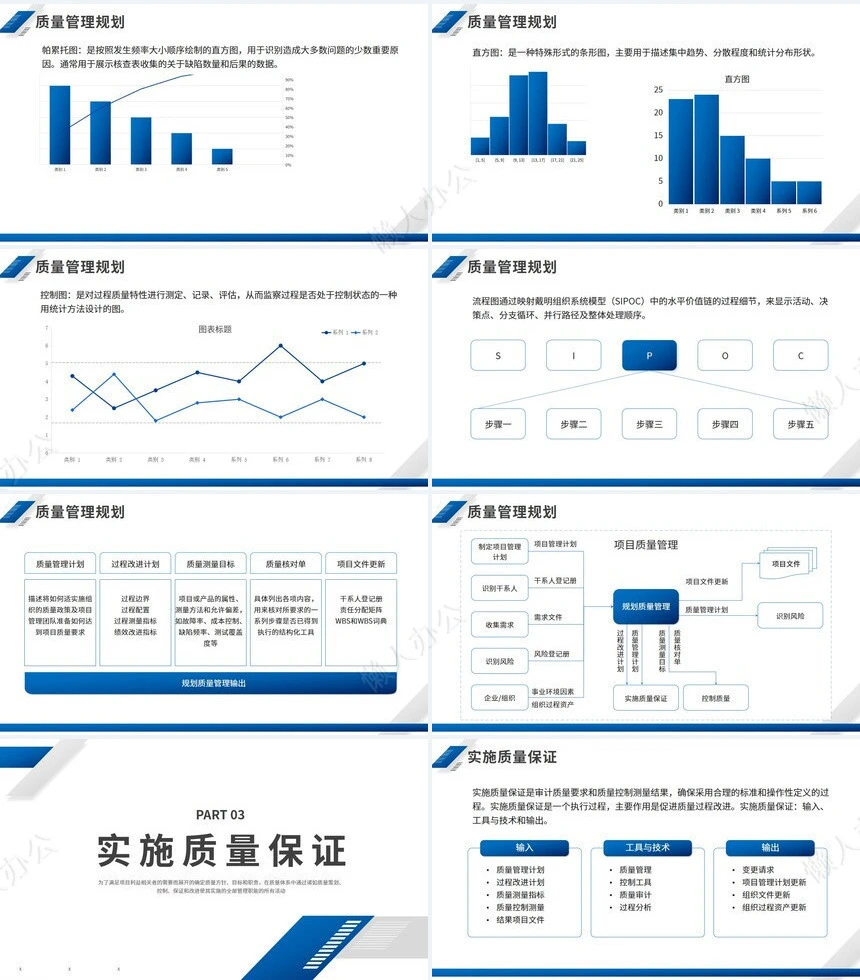 项目管理PPT模板(11)
