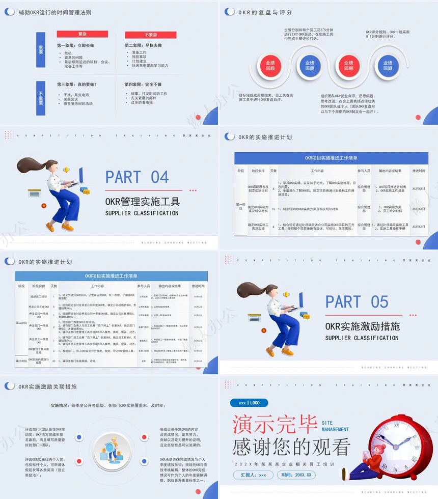 项目管理PPT模板(12)