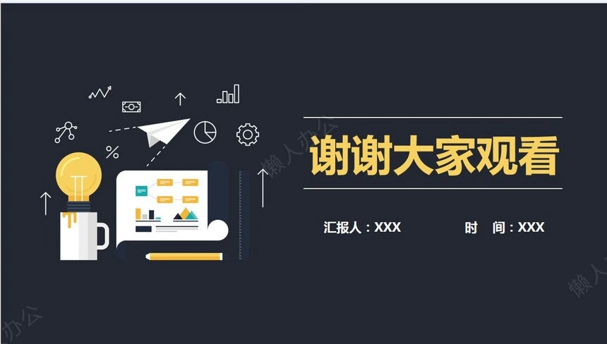 项目管理PPT模板(14)