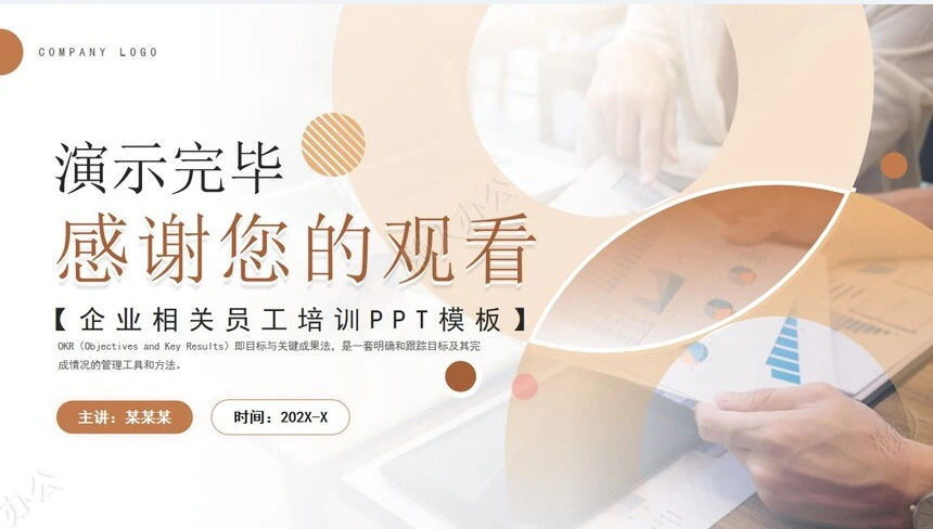 项目管理PPT模板(15)