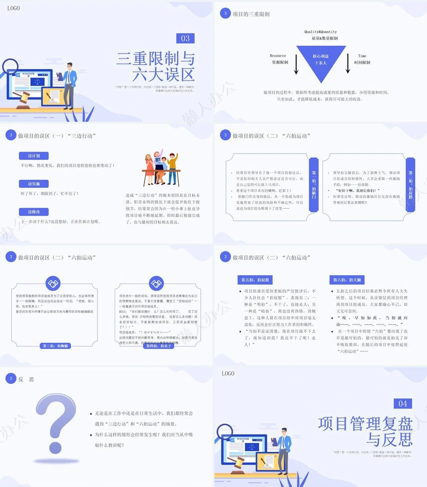 项目管理PPT模板(16)