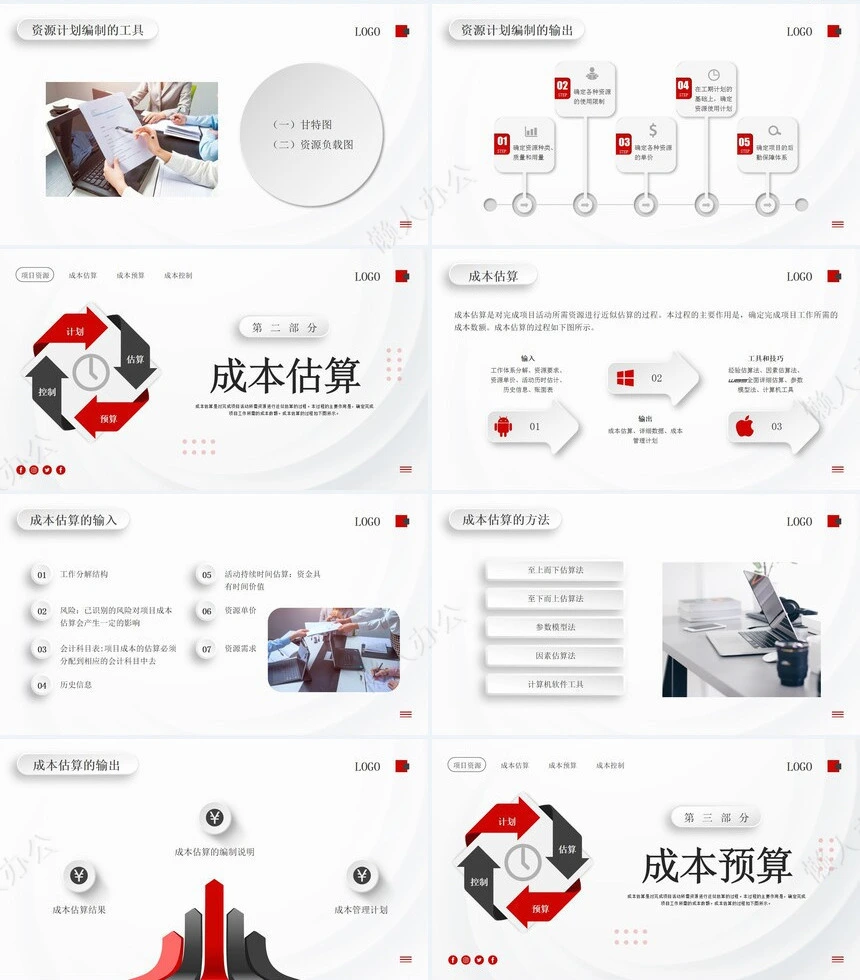 项目管理PPT模板(17)