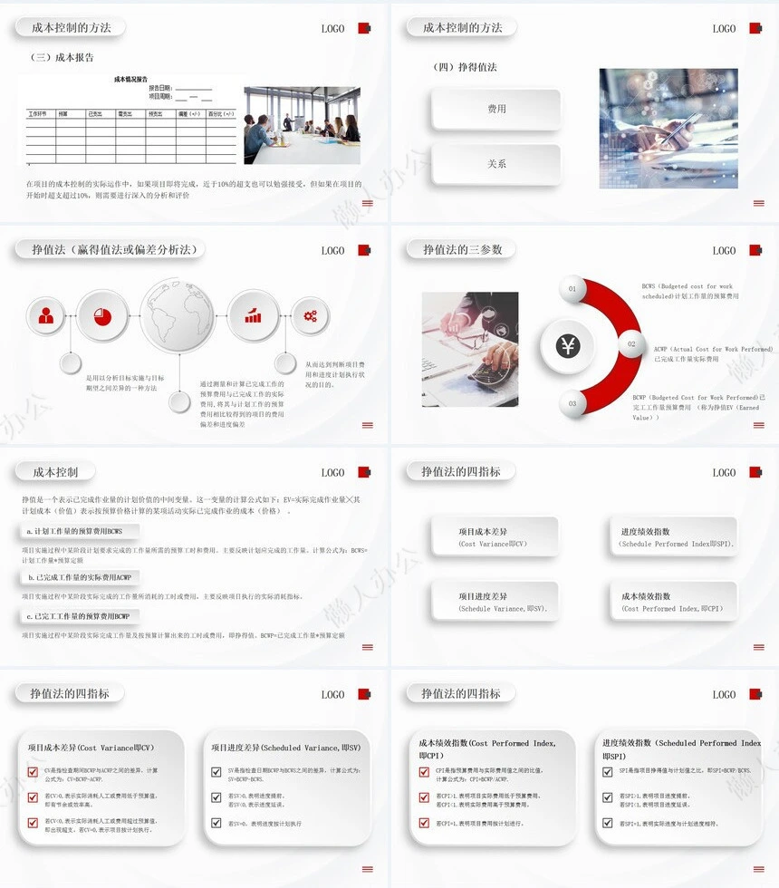 项目管理PPT模板(17)