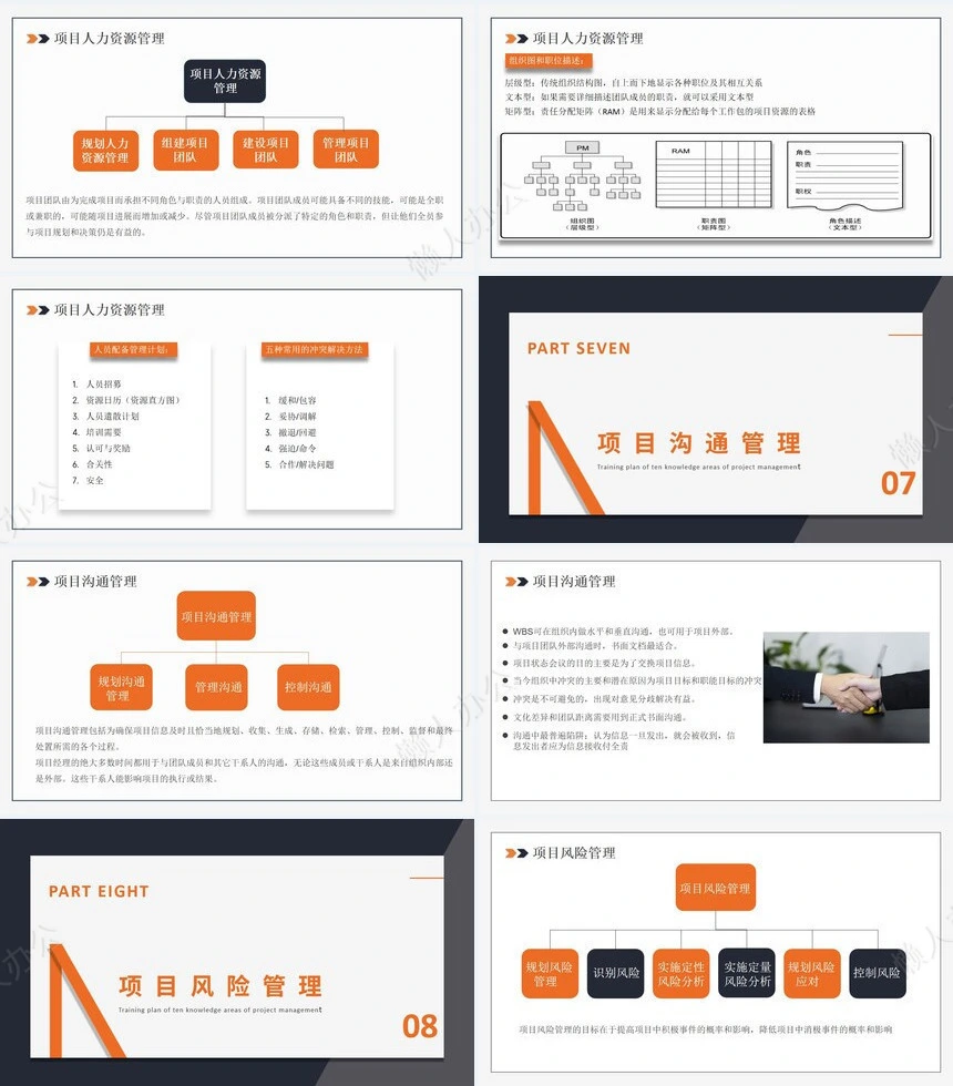 项目管理PPT模板(18)
