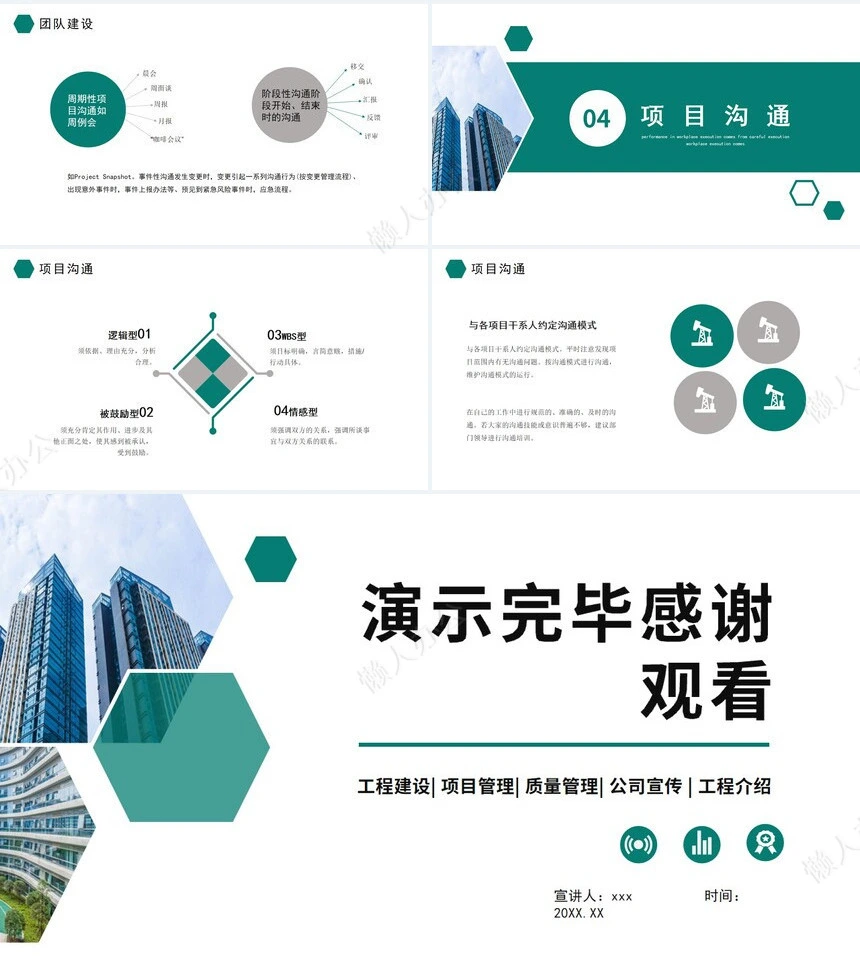 项目管理PPT模板(2)