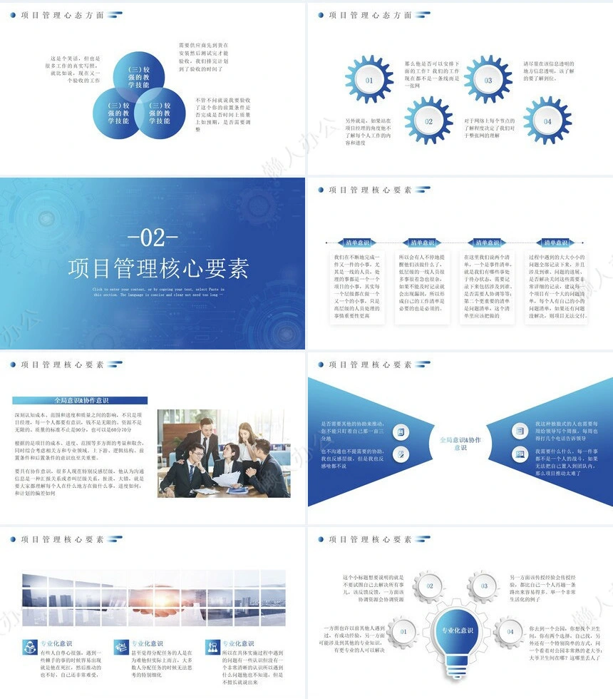 项目管理PPT模板(20)