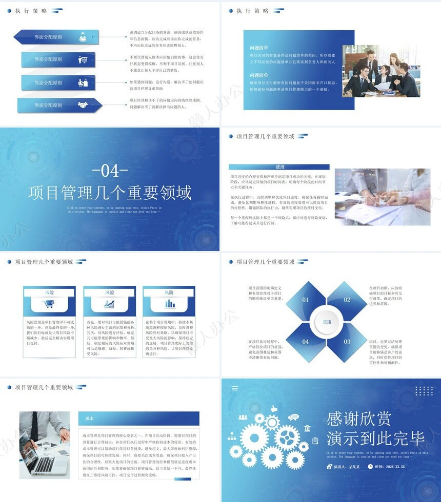 项目管理PPT模板(20)