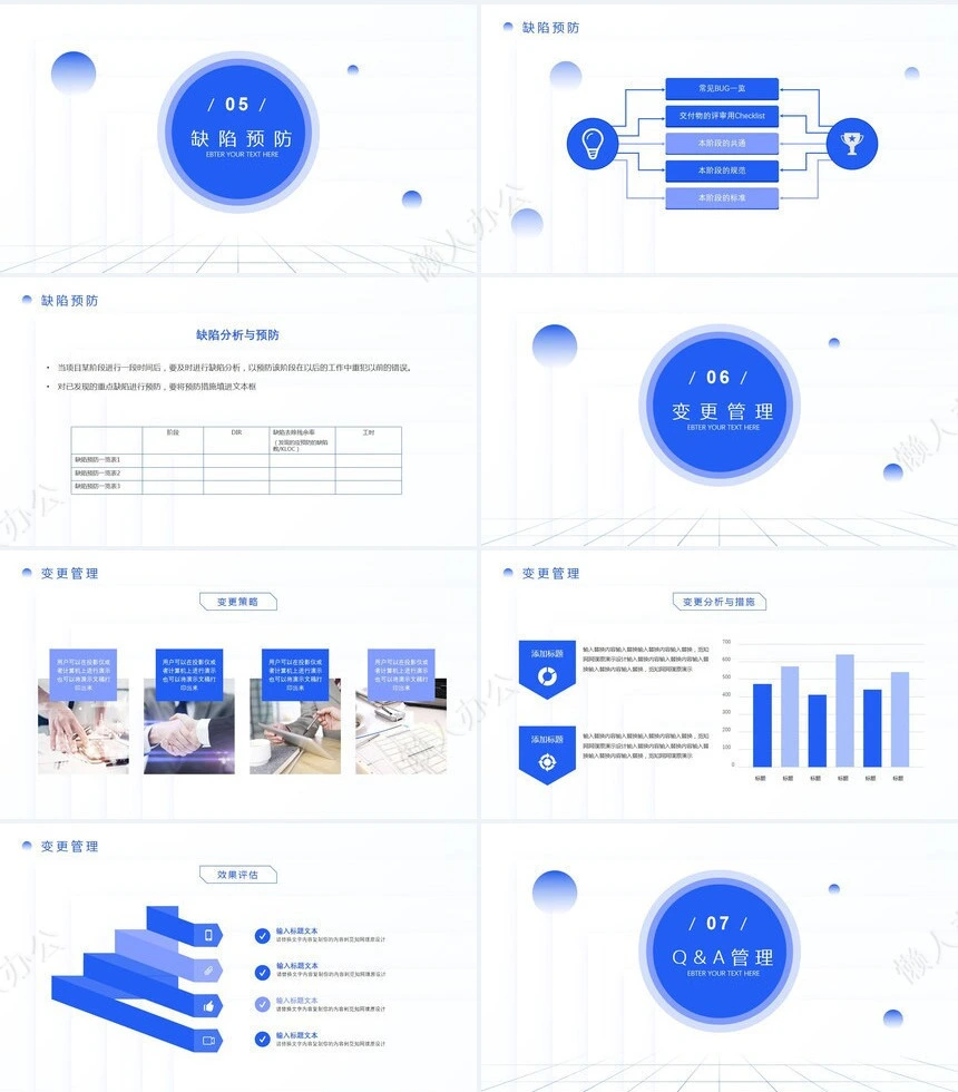 项目管理PPT模板(21)