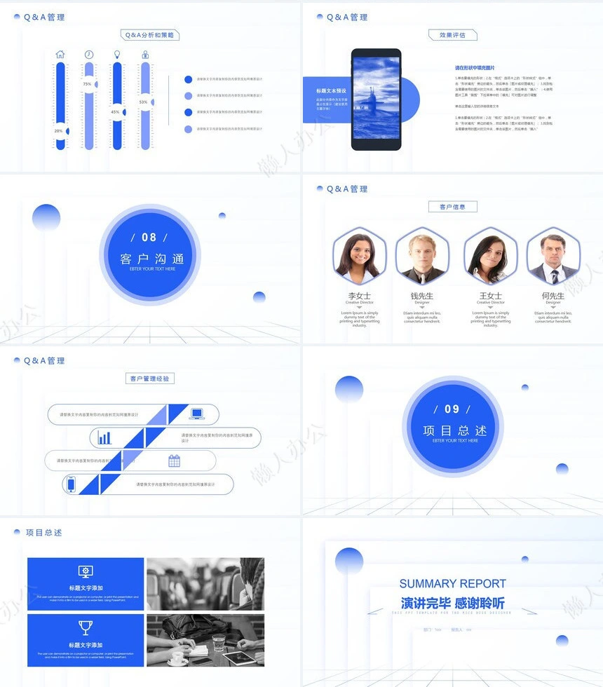 项目管理PPT模板(21)