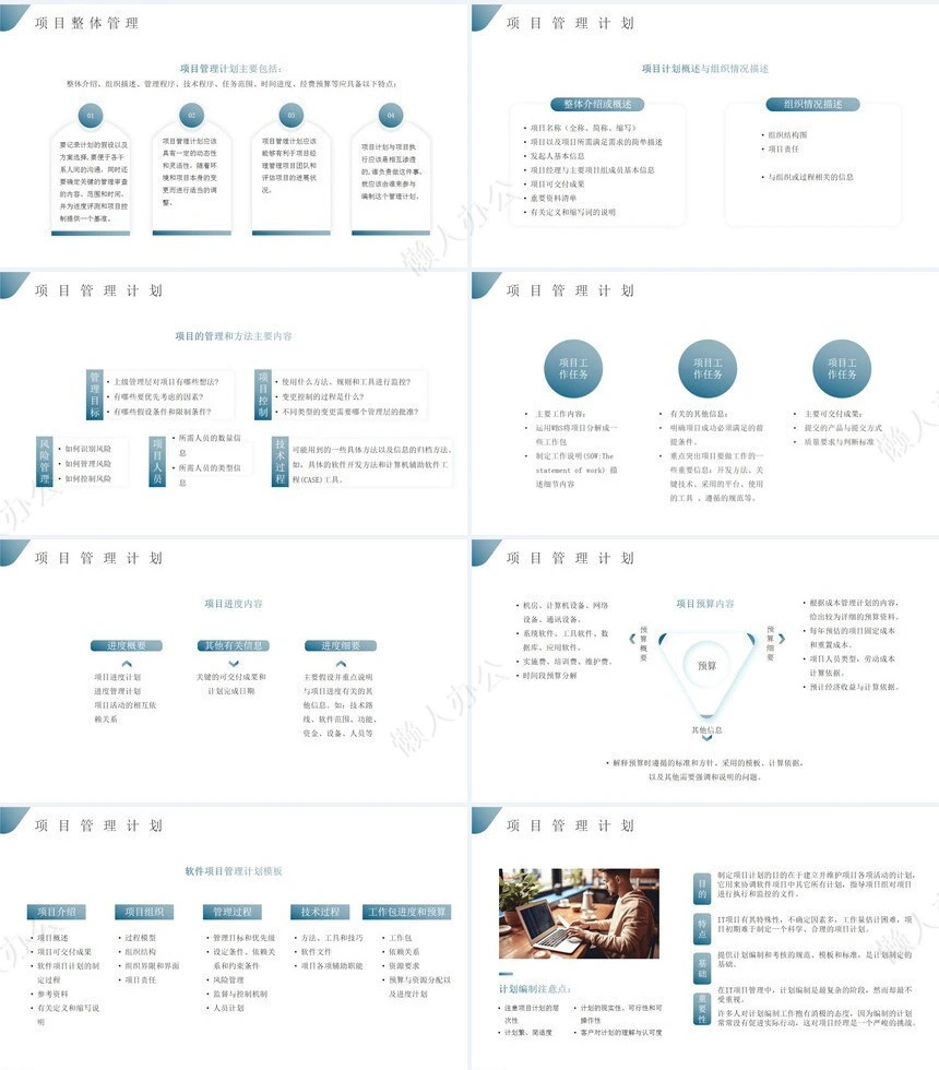 项目管理PPT模板(24)