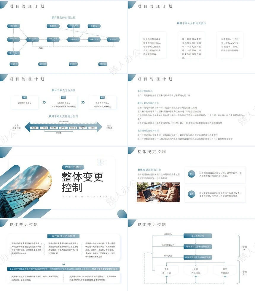 项目管理PPT模板(24)