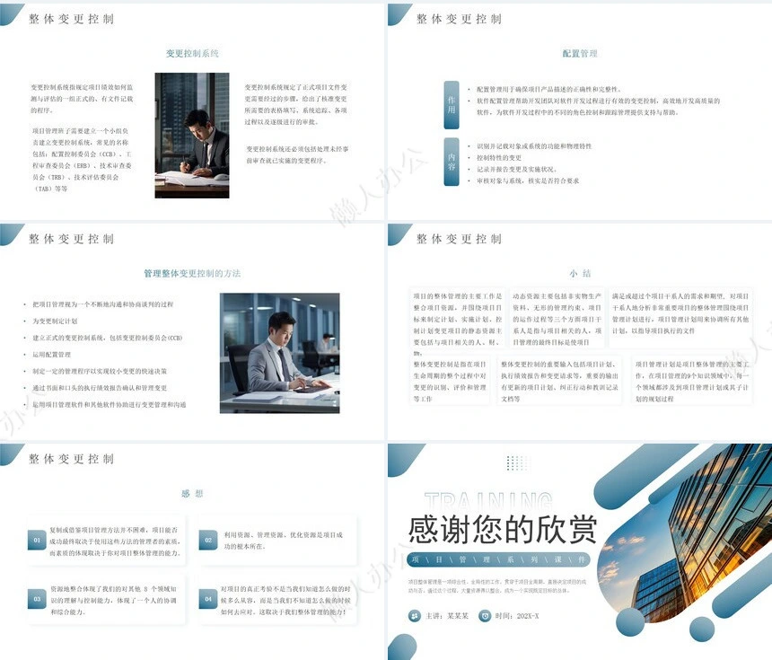 项目管理PPT模板(24)