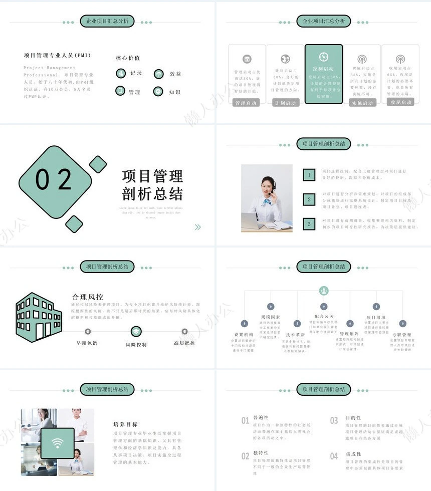 项目管理PPT模板(26)