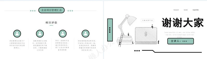 项目管理PPT模板(26)