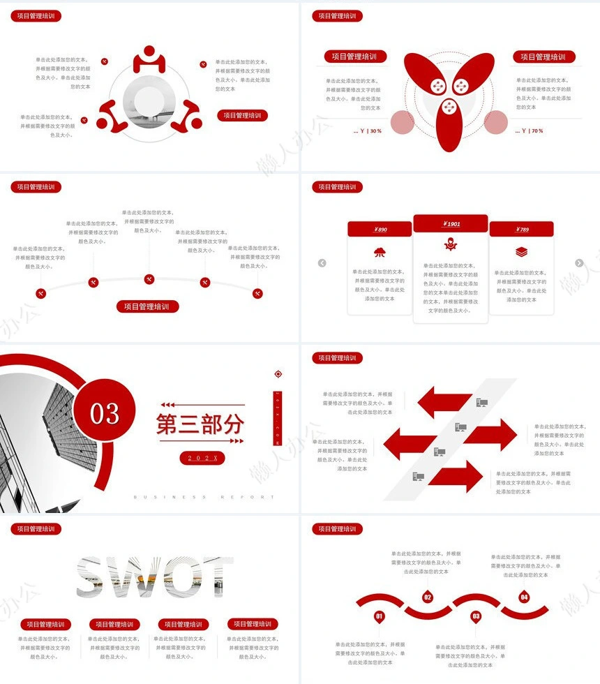 项目管理PPT模板(28)