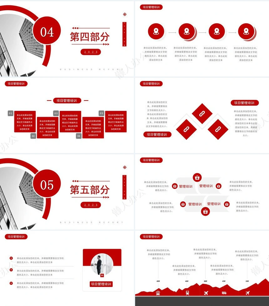 项目管理PPT模板(28)
