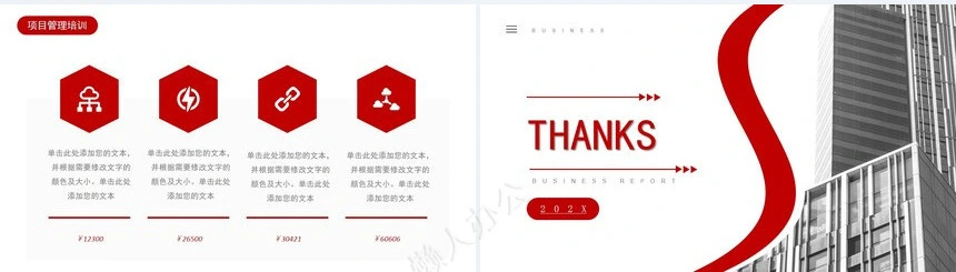 项目管理PPT模板(28)