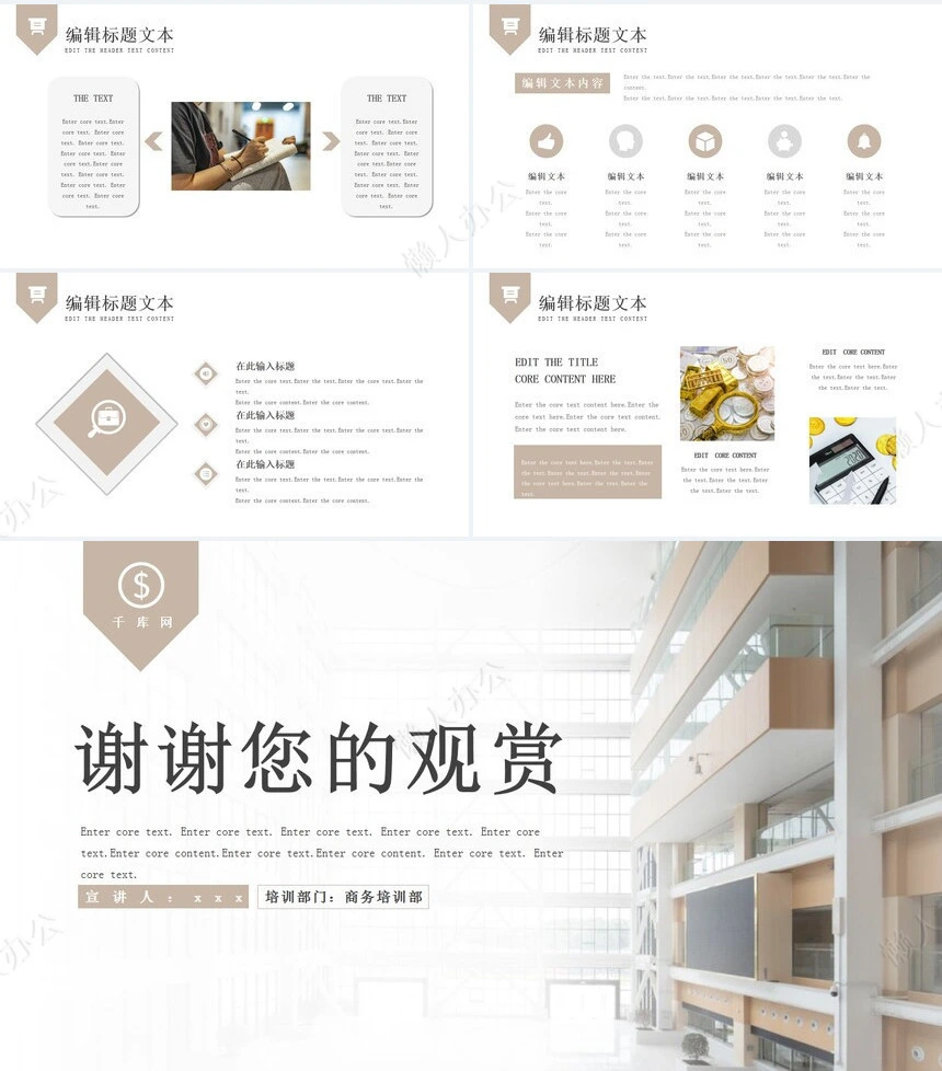 项目管理PPT模板(3)