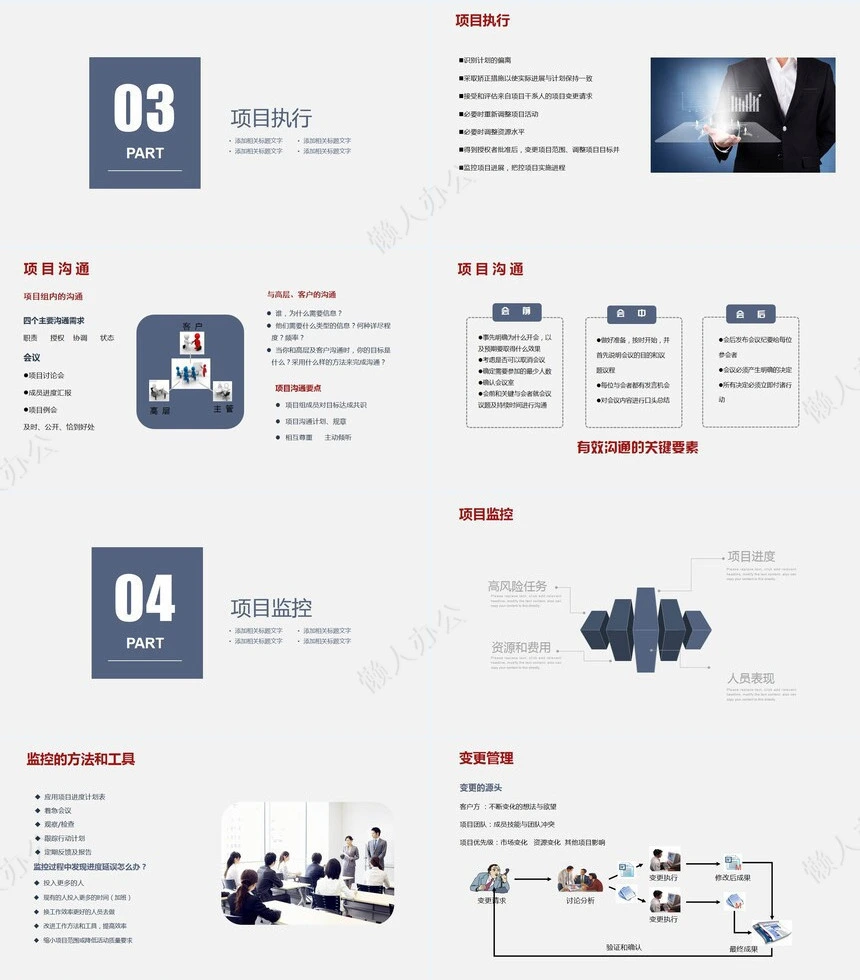 项目管理PPT模板(4)