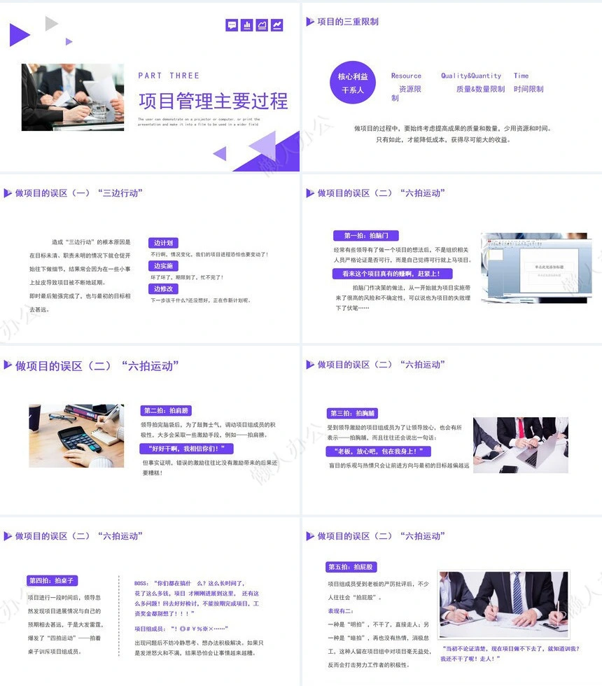 项目管理PPT模板(5)
