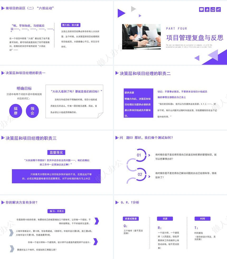 项目管理PPT模板(5)