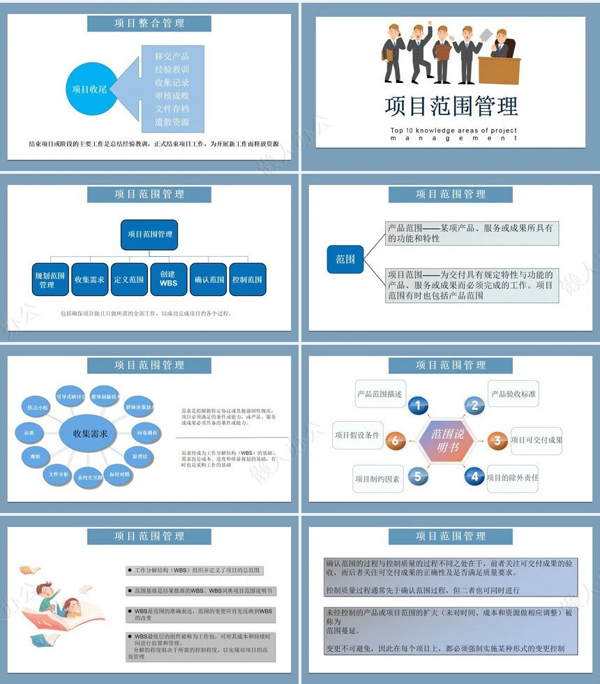 项目管理PPT模板(1)