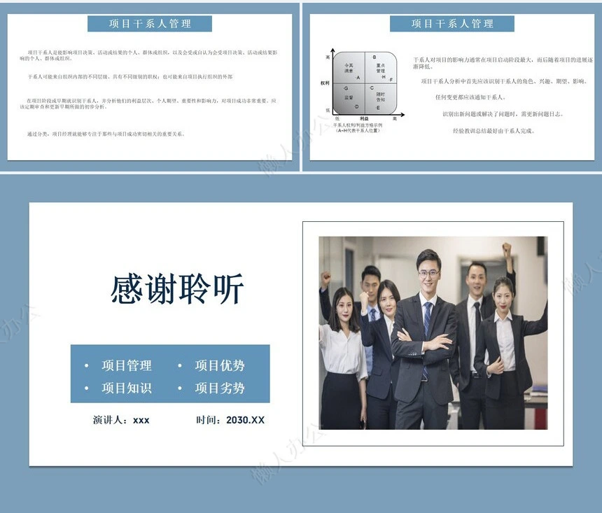 项目管理PPT模板(1)