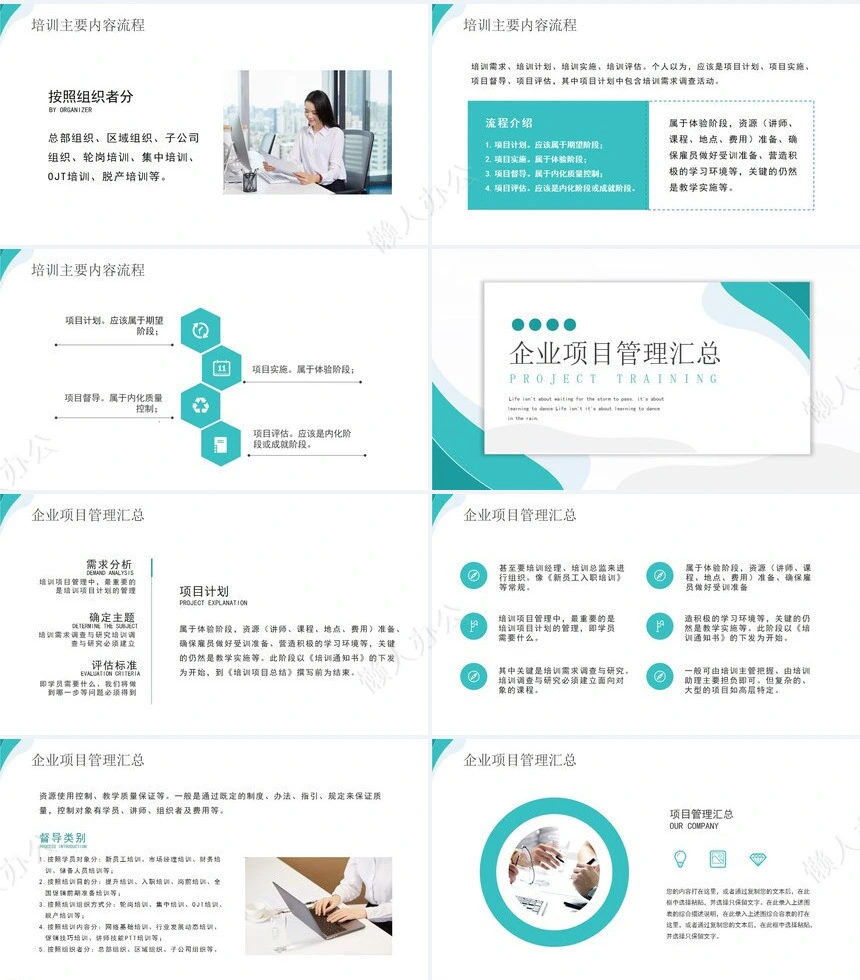 项目管理PPT模板(10)