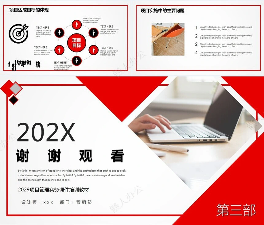 项目管理PPT模板(11)