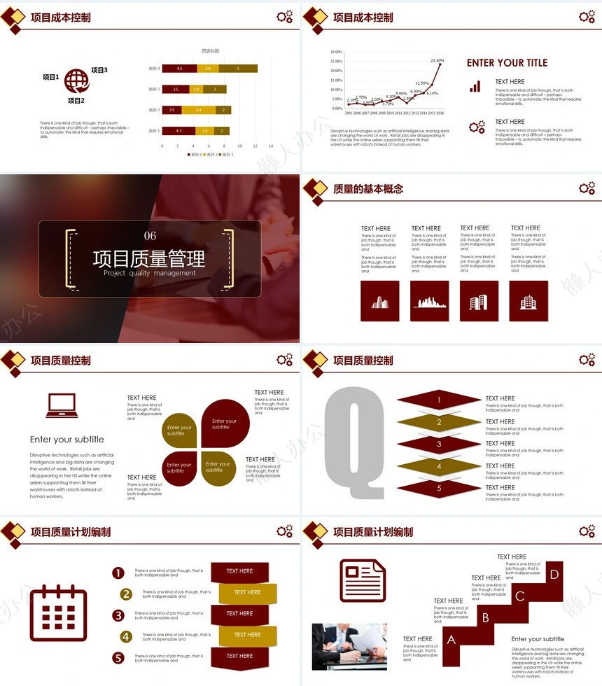 项目管理PPT模板(12)