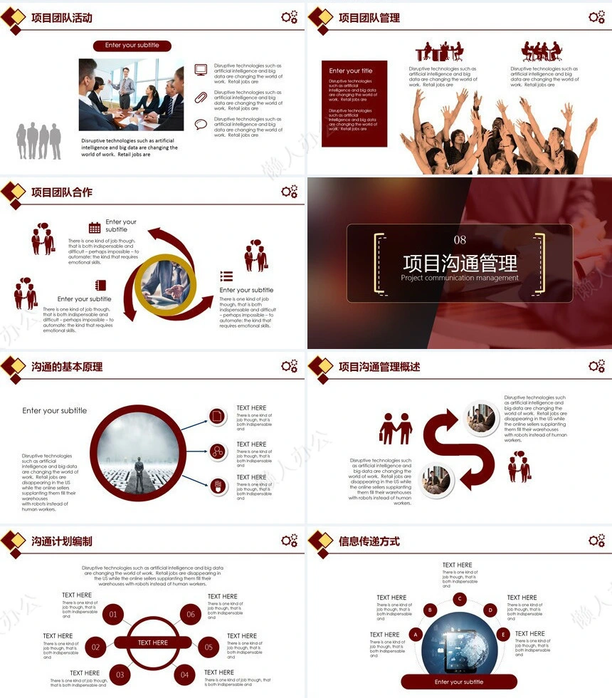 项目管理PPT模板(12)