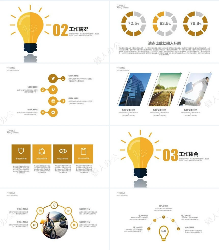 项目管理PPT模板(14)