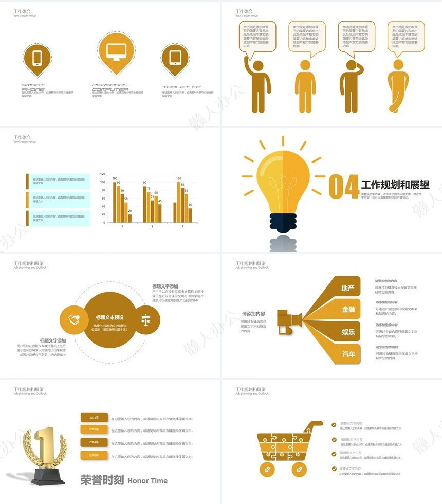 项目管理PPT模板(14)