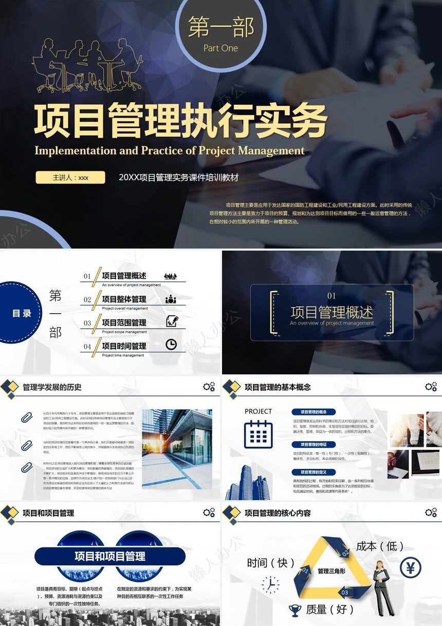 项目管理PPT模板(15)
