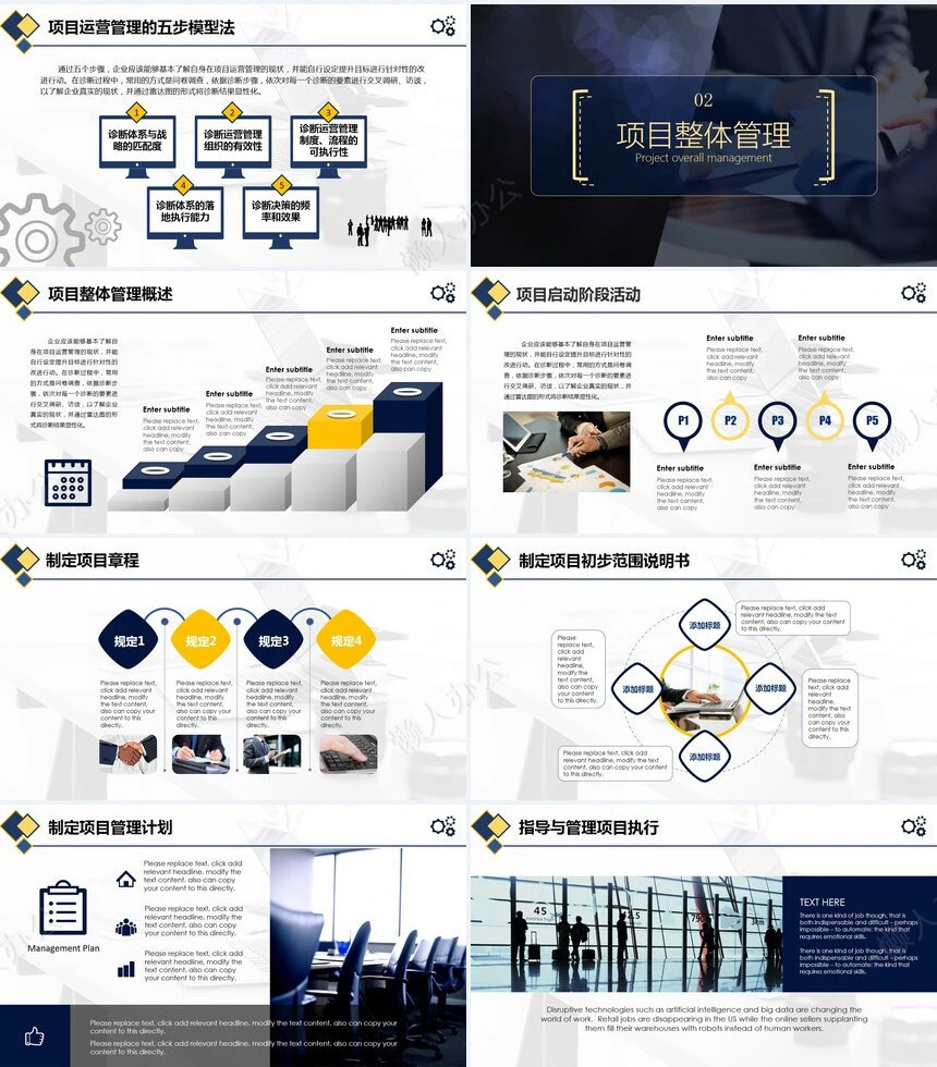 项目管理PPT模板(15)