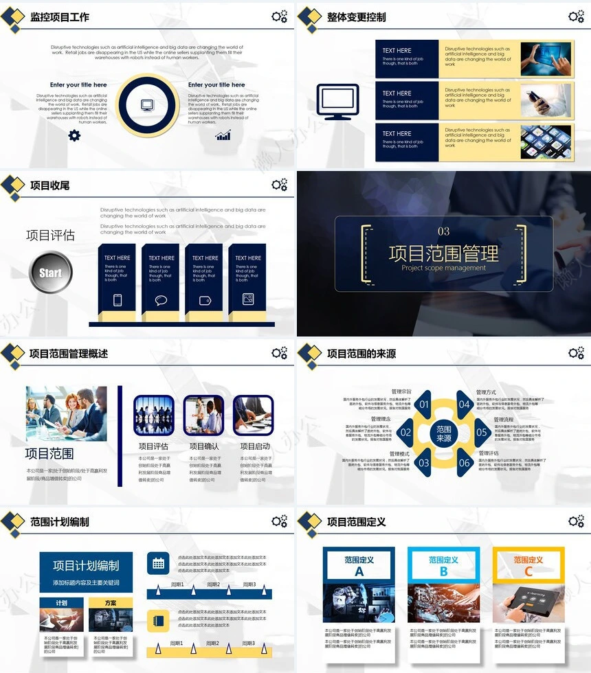 项目管理PPT模板(15)