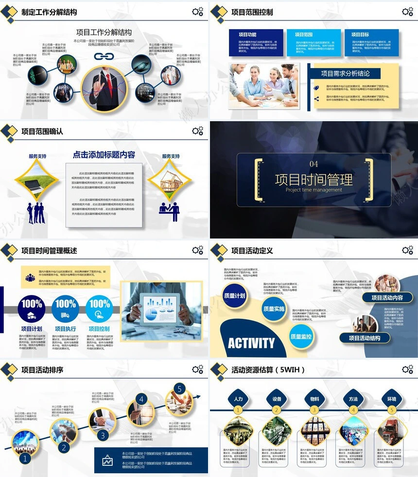 项目管理PPT模板(15)