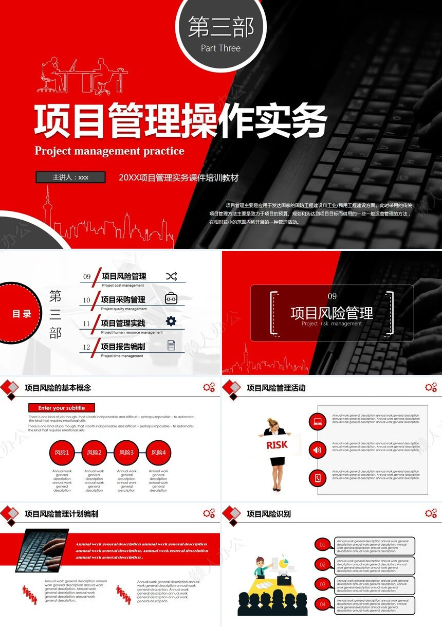 项目管理PPT模板(16)