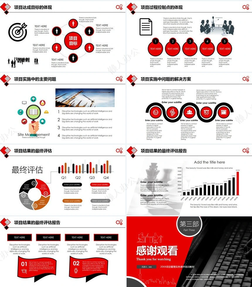 项目管理PPT模板(16)