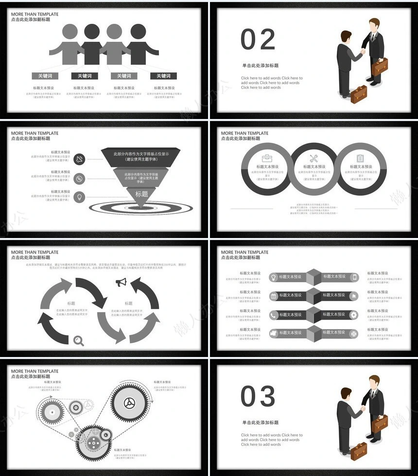 项目管理PPT模板(17)