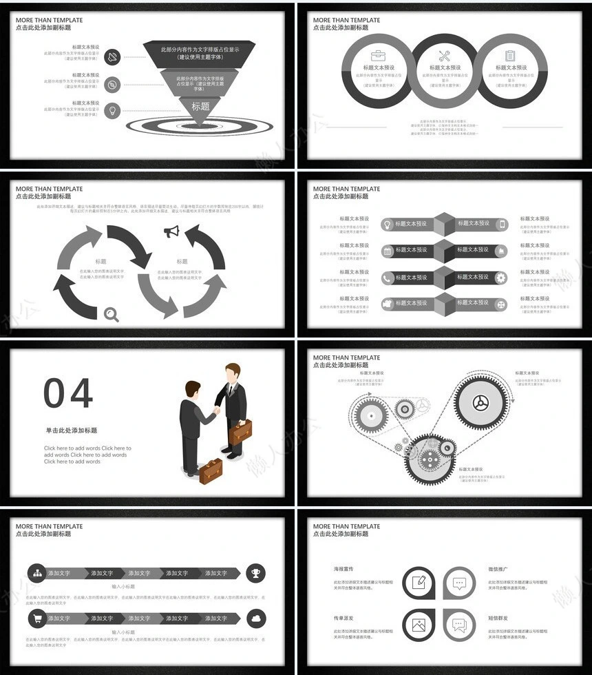 项目管理PPT模板(17)