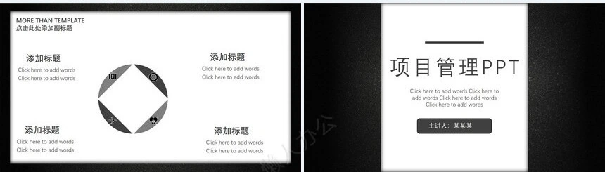 项目管理PPT模板(17)