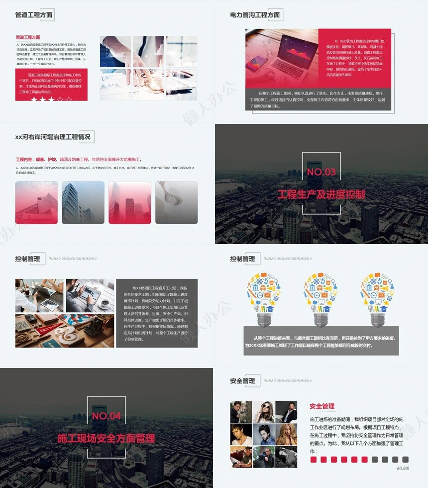 项目管理PPT模板(18)