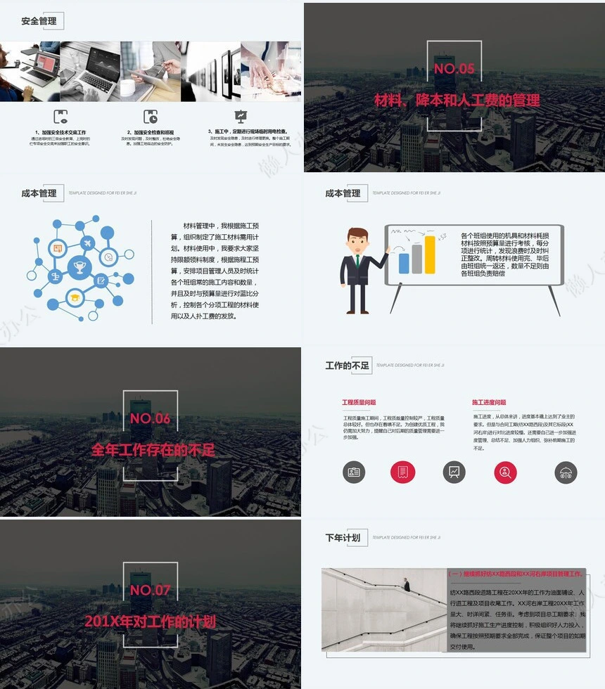 项目管理PPT模板(18)