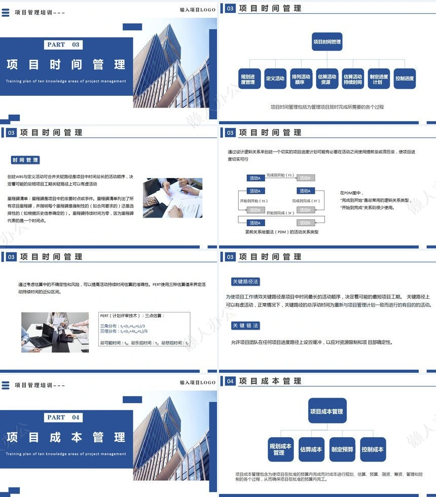 项目管理PPT模板(2)