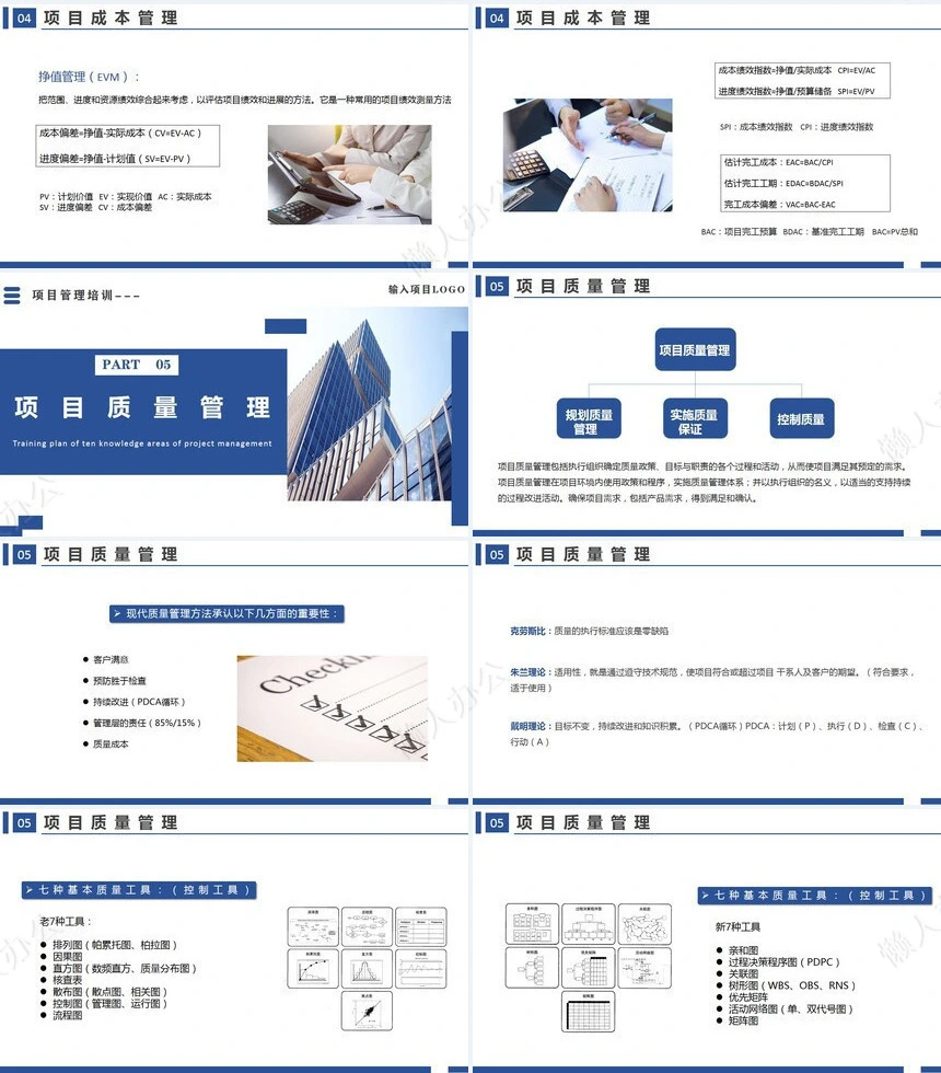 项目管理PPT模板(2)