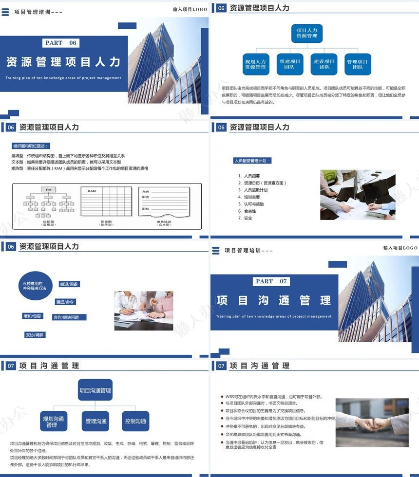 项目管理PPT模板(2)