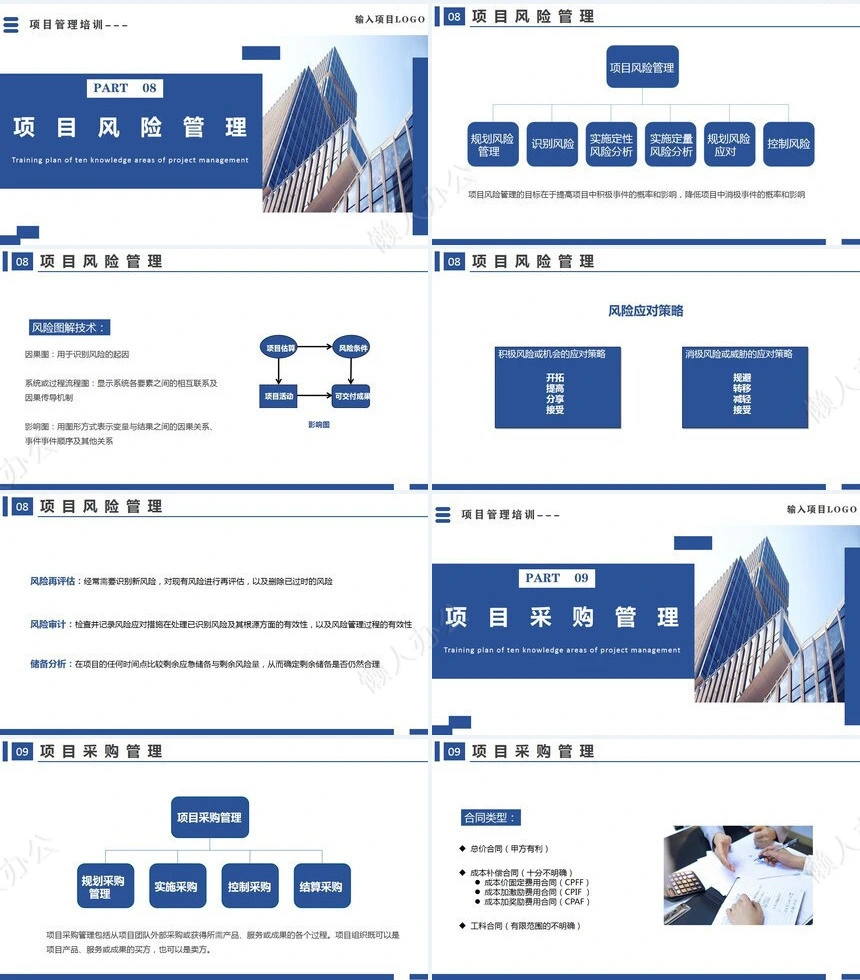 项目管理PPT模板(2)