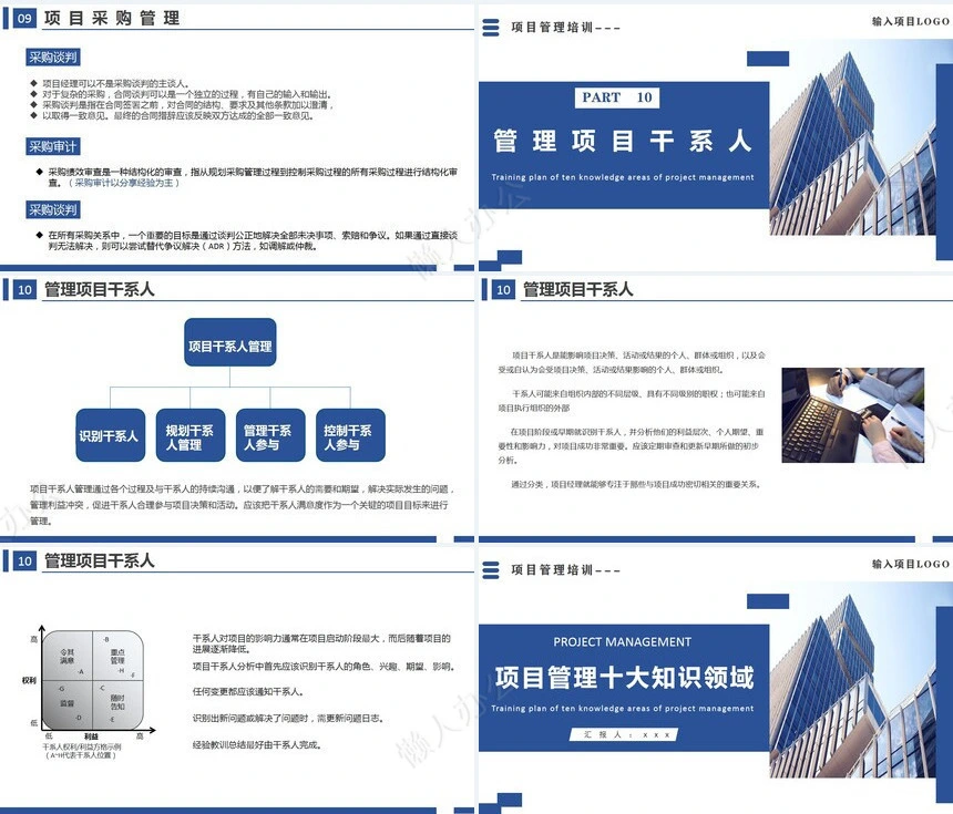 项目管理PPT模板(2)