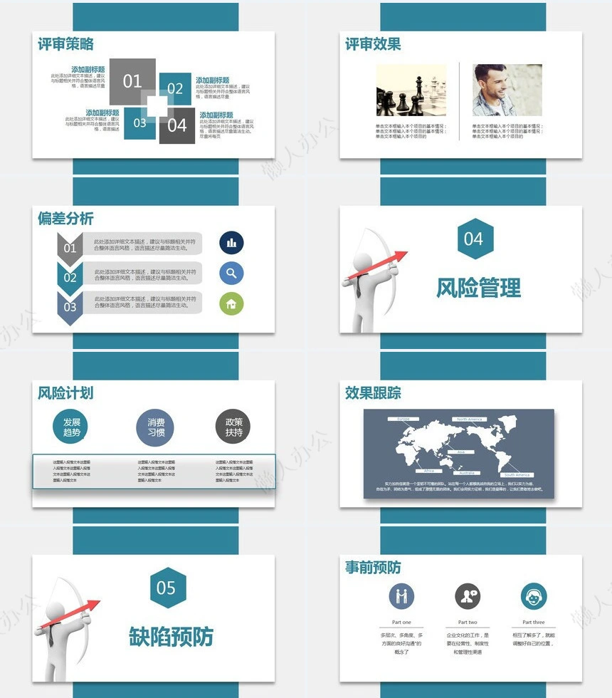 项目管理PPT模板(20)